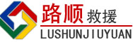 铜梁区道路救援