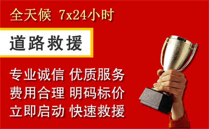 铜梁区道路救援公司