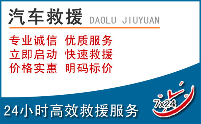 铜梁区汽车救援 铜梁区汽车救援
