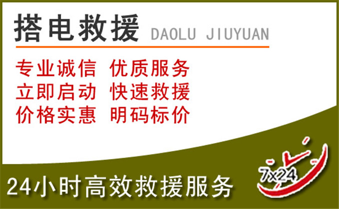 铜梁区汽车道路救援 铜梁区汽车道路救援