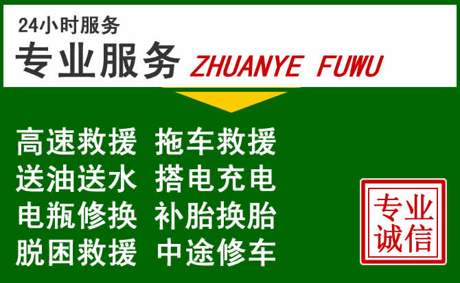 铜梁区附近汽车道路救援 铜梁区附近汽车道路救援